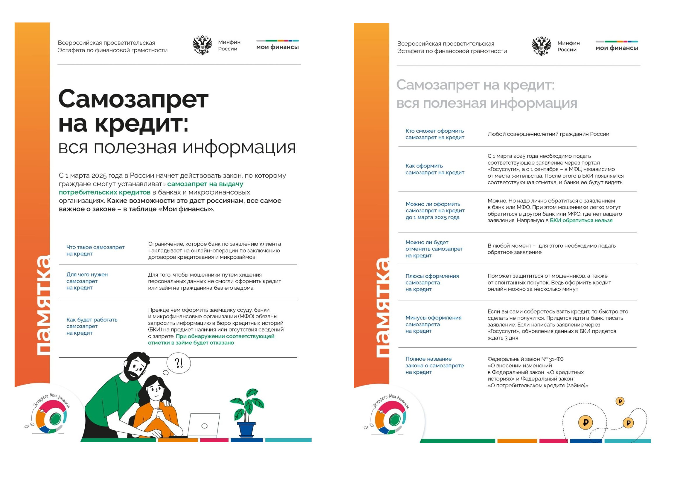 Памятка-Самозапред-на-кредит.jpg